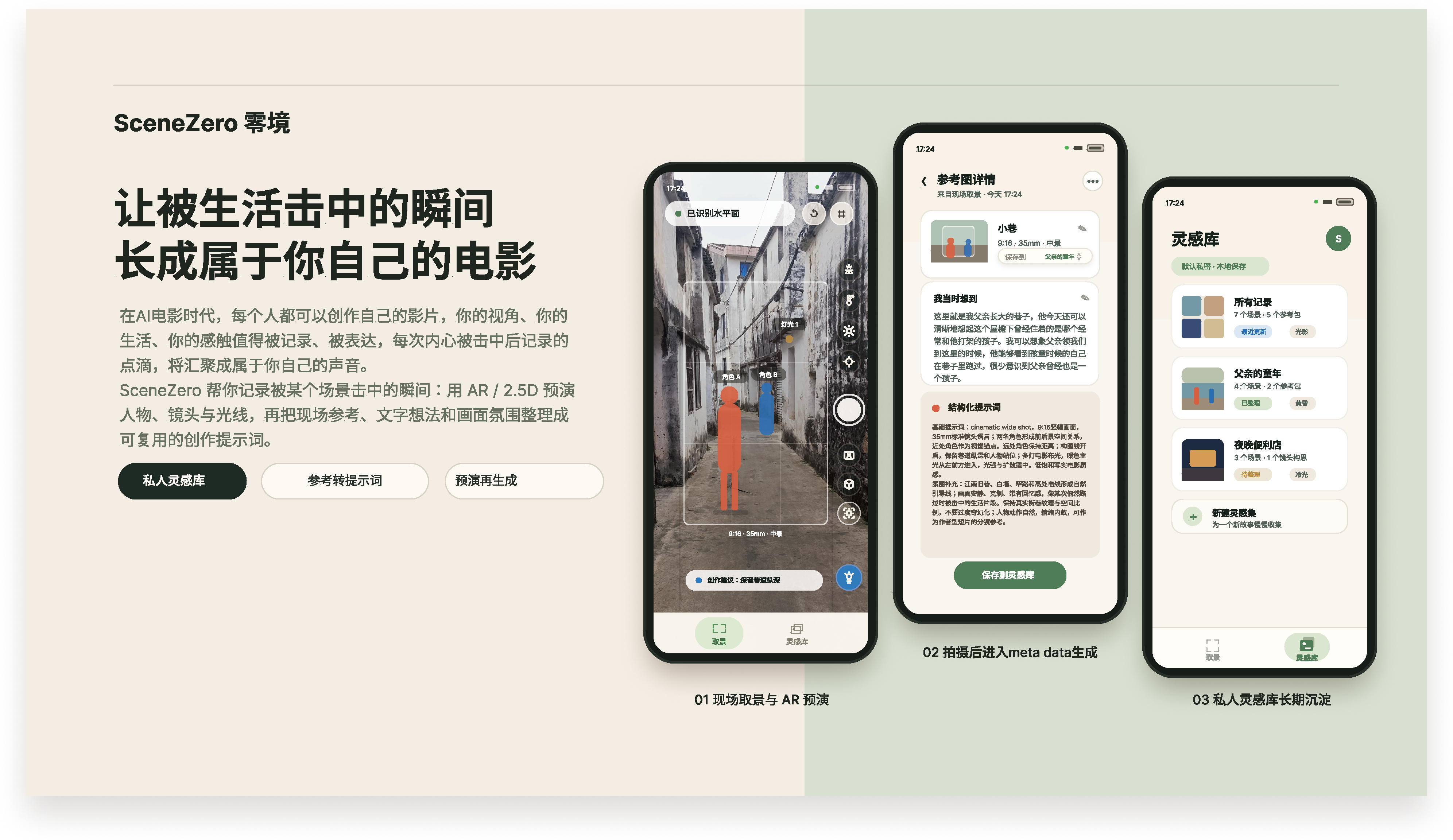 SceneZero product direction showing AR capture, structured creative input, and an inspiration library